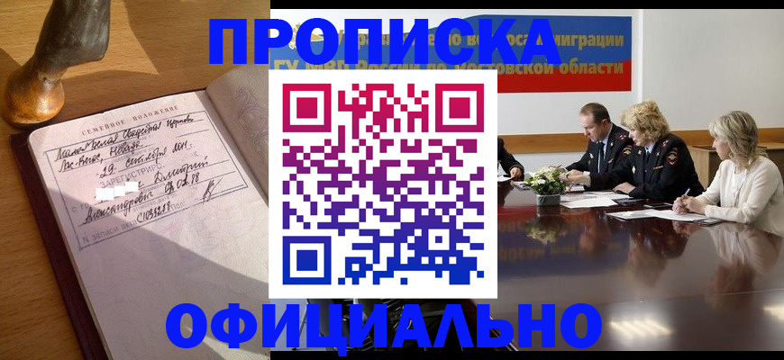 прописка гарантия в Кыштыме