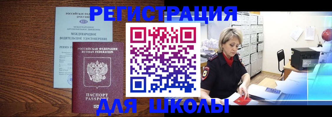 временная регистрация в Кыштыме